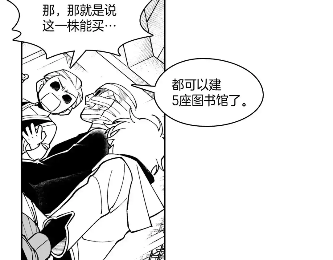 龙之归途 第38话 曼德拉草 第52页