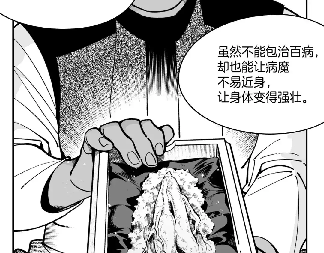 龙之归途 第38话 曼德拉草 第45页