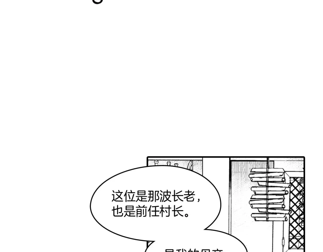 龙之归途 第38话 曼德拉草 第60页