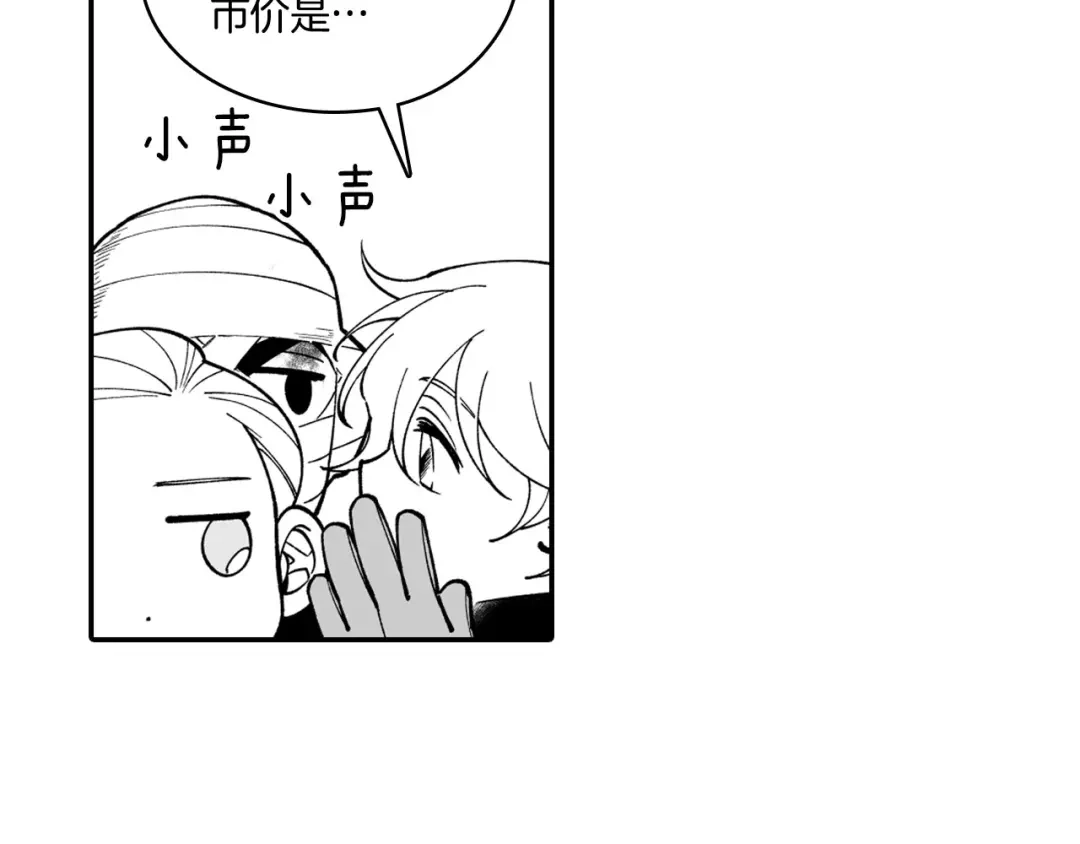 龙之归途 第38话 曼德拉草 第49页