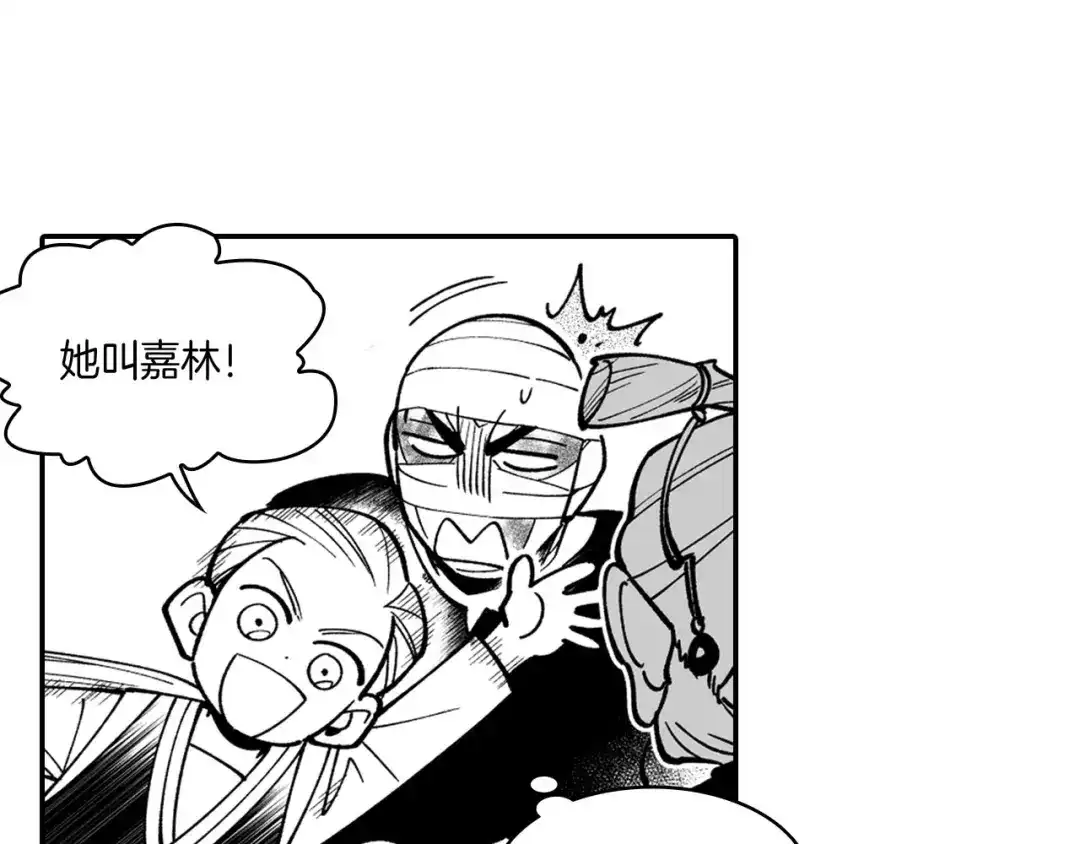 龙之归途 第38话 曼德拉草 第64页