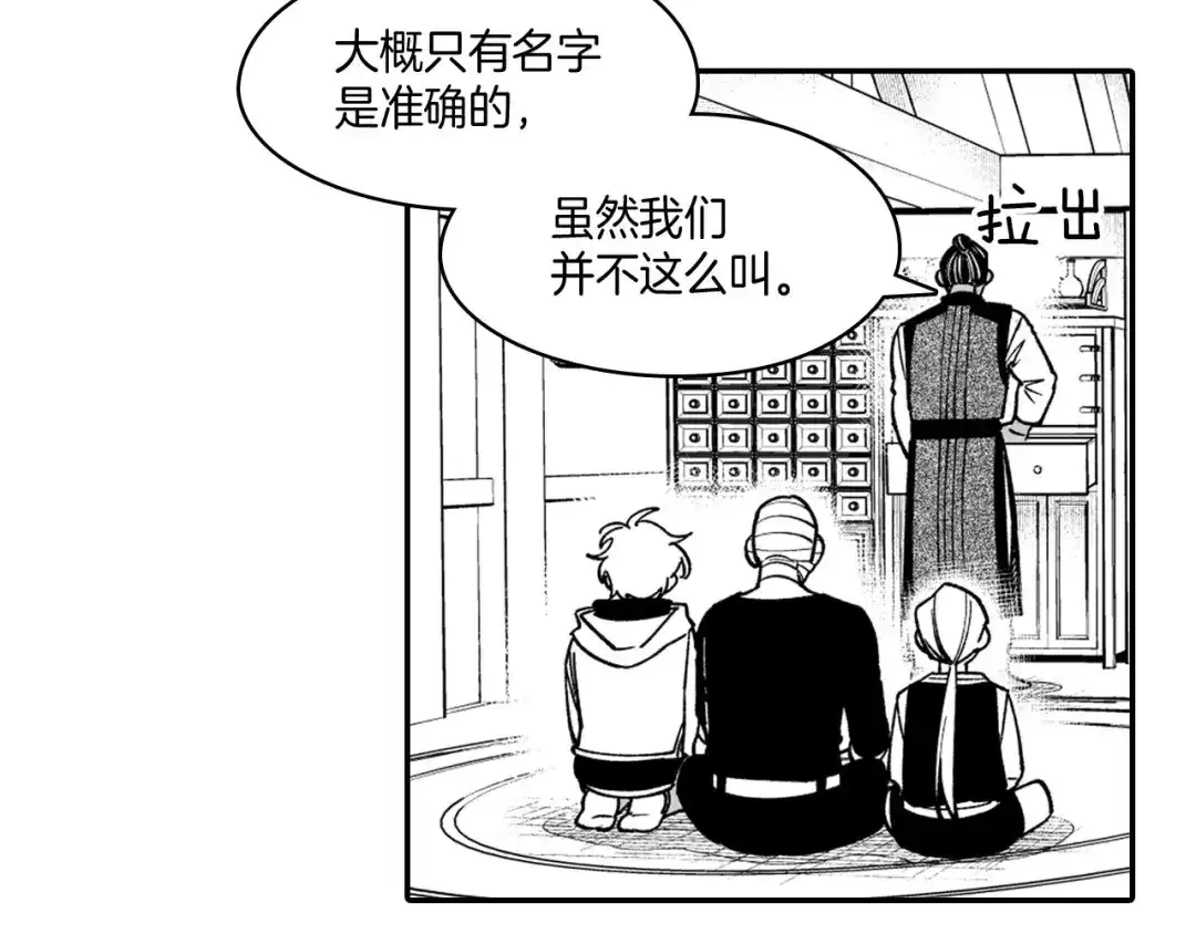 龙之归途 第38话 曼德拉草 第27页