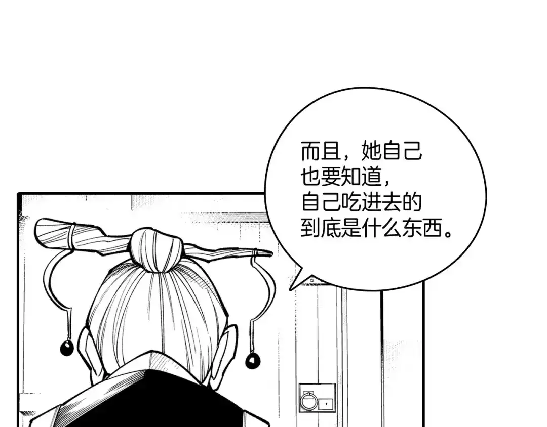 龙之归途 第38话 曼德拉草 第76页