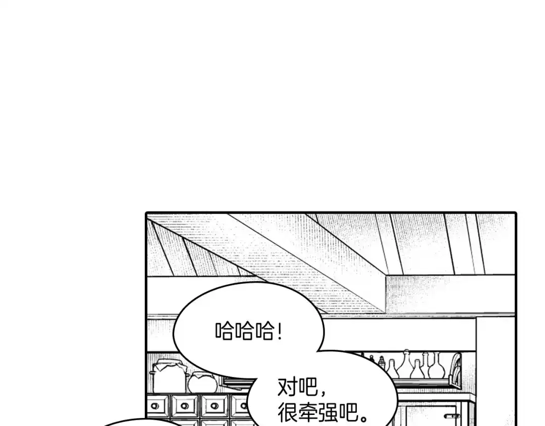 龙之归途 第38话 曼德拉草 第39页