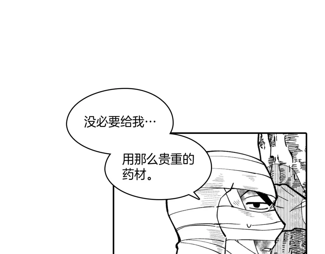 龙之归途 第38话 曼德拉草 第84页