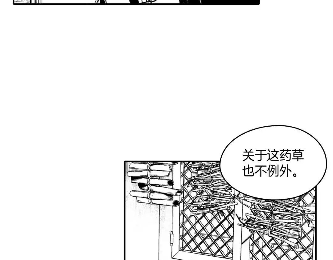 龙之归途 第38话 曼德拉草 第43页