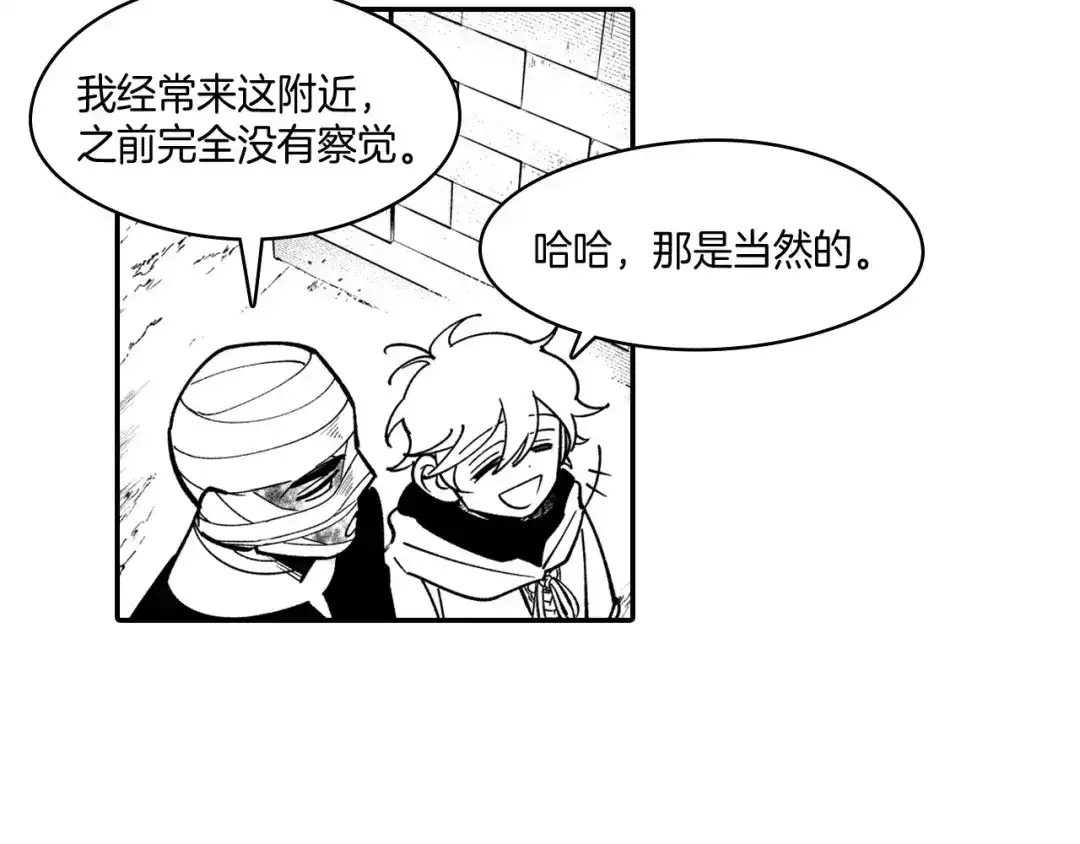 龙之归途 第38话 曼德拉草 第10页