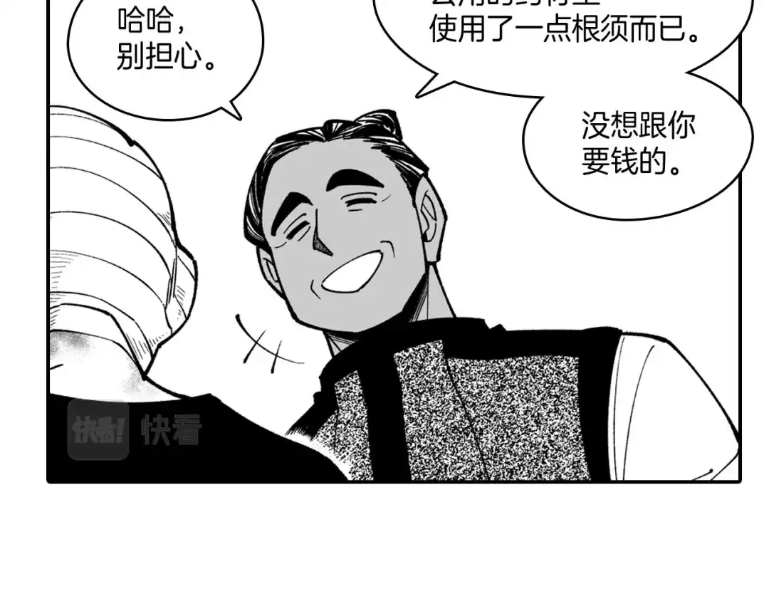 龙之归途 第38话 曼德拉草 第86页