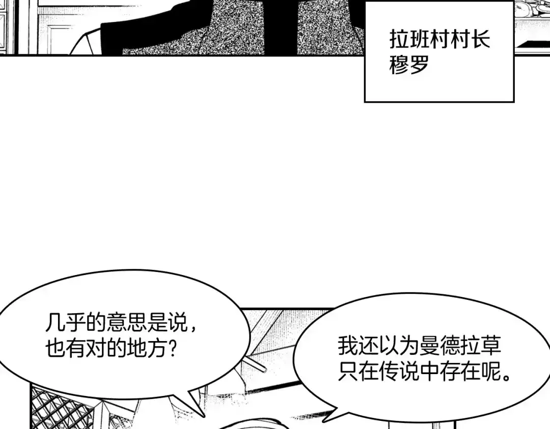 龙之归途 第38话 曼德拉草 第25页
