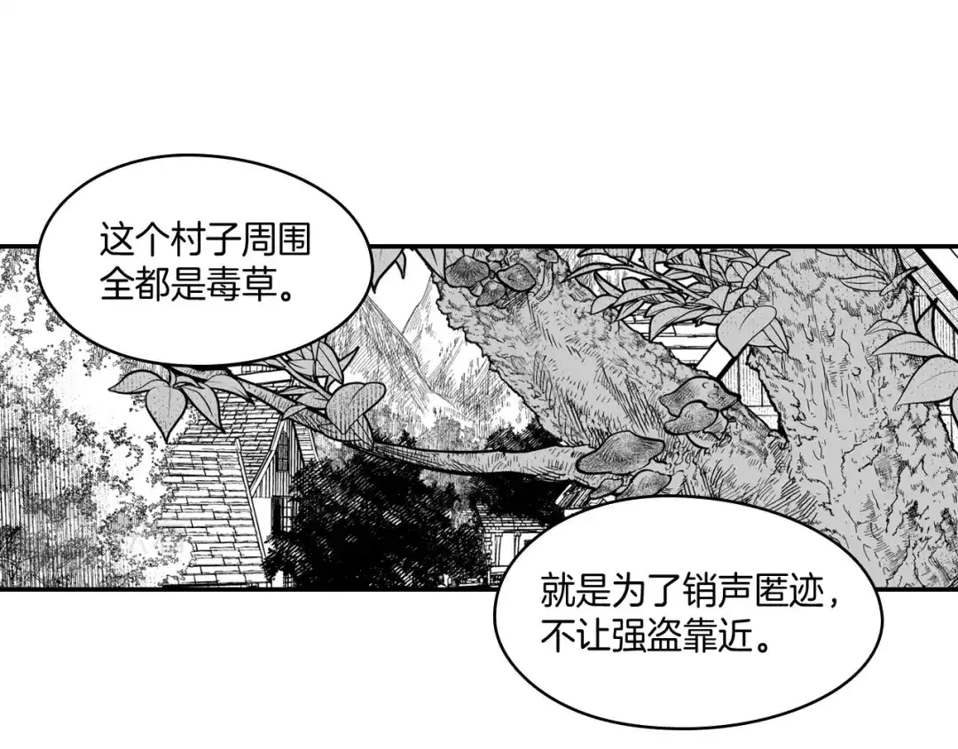 龙之归途 第38话 曼德拉草 第11页