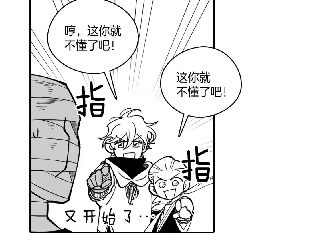 龙之归途 第38话 曼德拉草 第14页