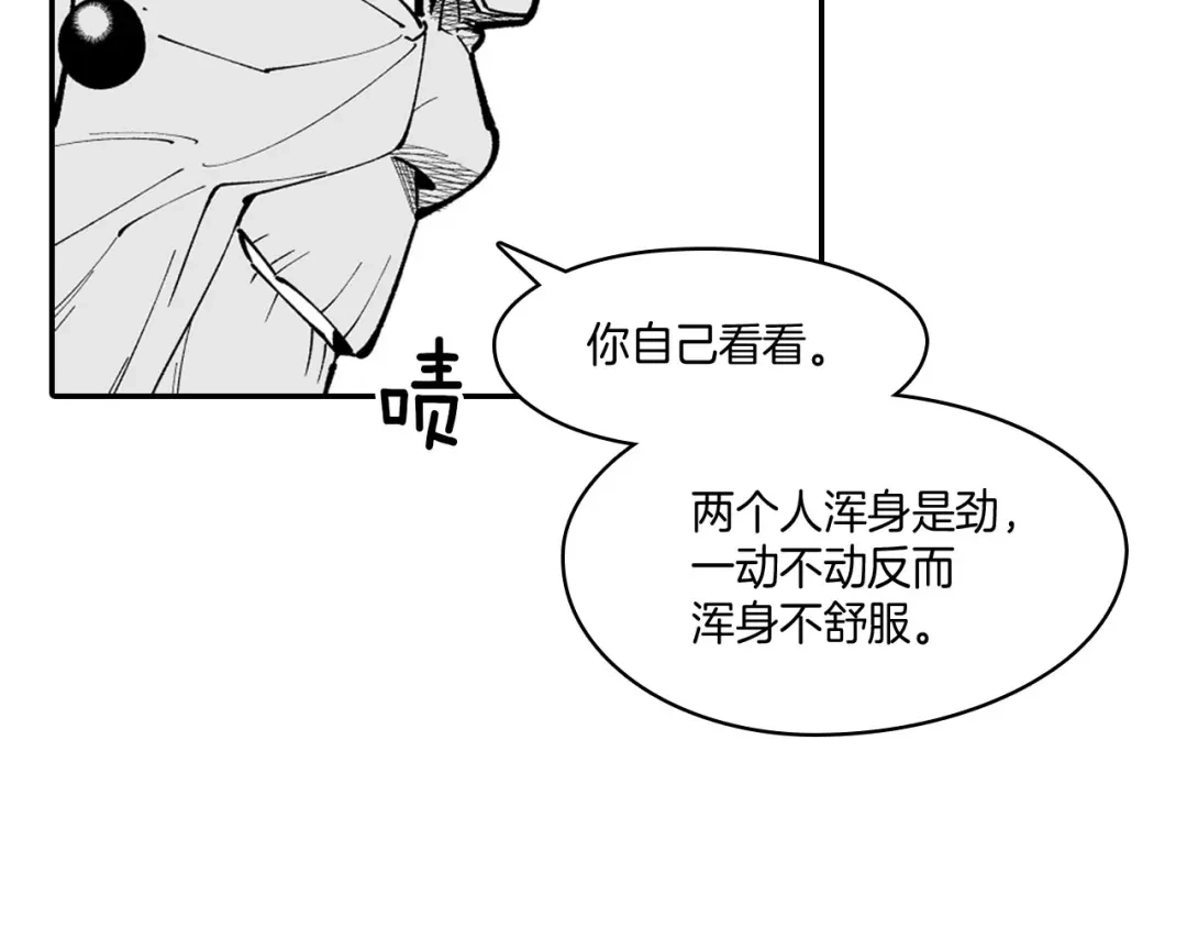 龙之归途 第38话 曼德拉草 第74页