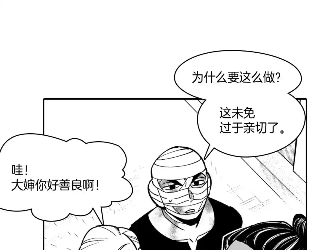 龙之归途 第38话 曼德拉草 第87页
