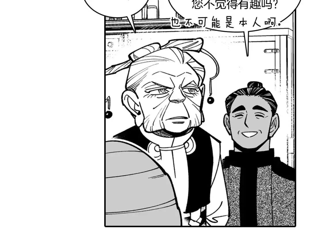 龙之归途 第38话 曼德拉草 第66页