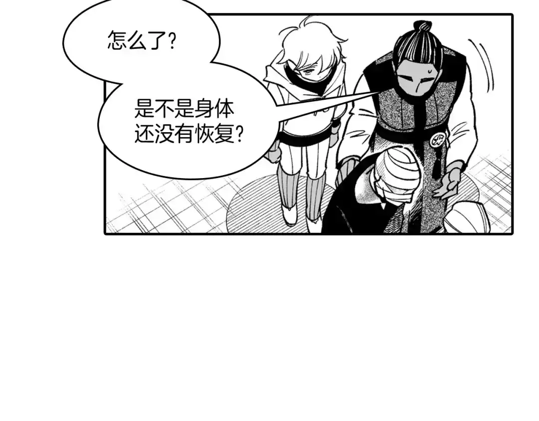 龙之归途 第38话 曼德拉草 第82页