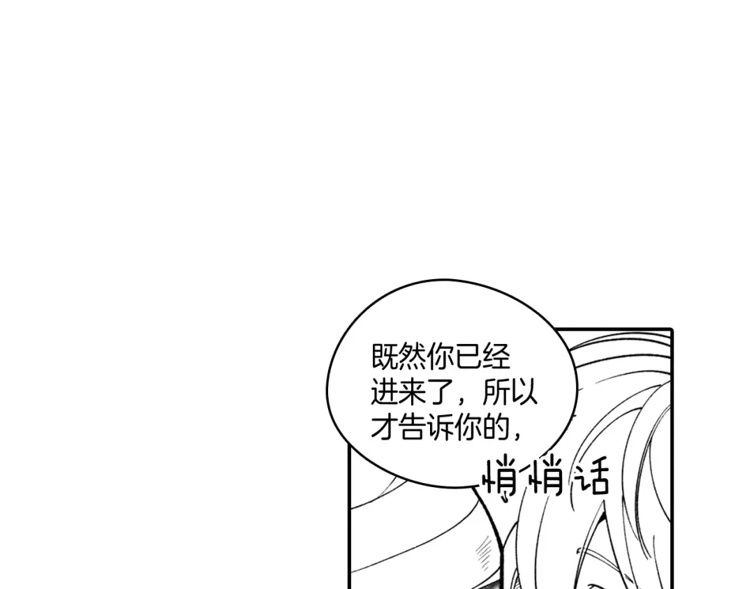 龙之归途 第38话 曼德拉草 第15页