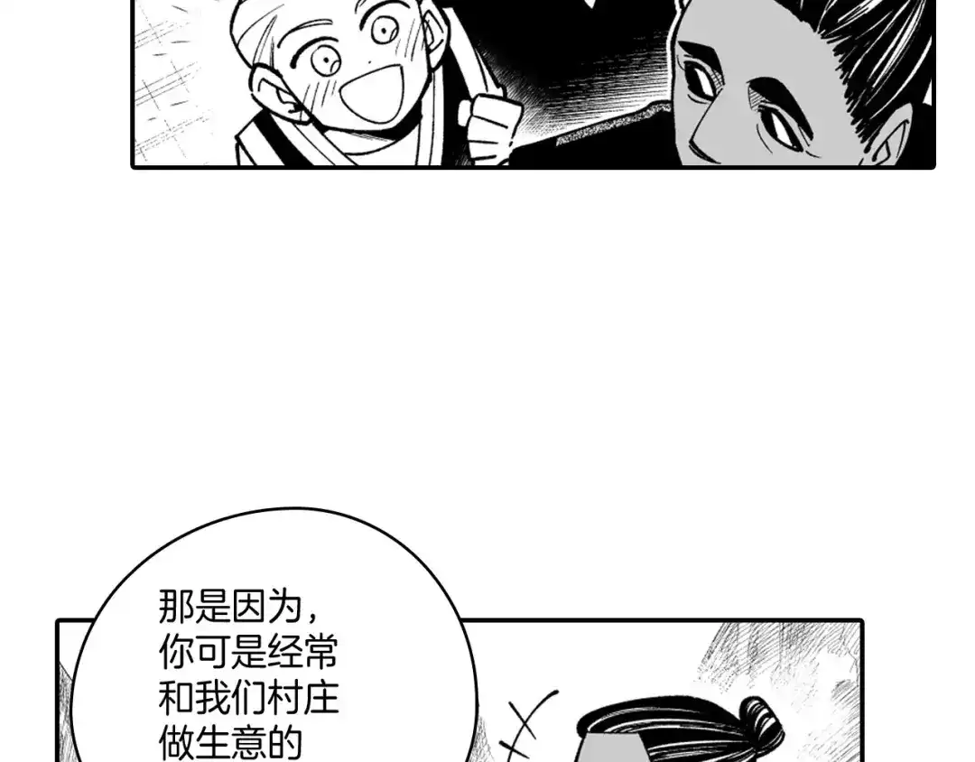 龙之归途 第38话 曼德拉草 第88页