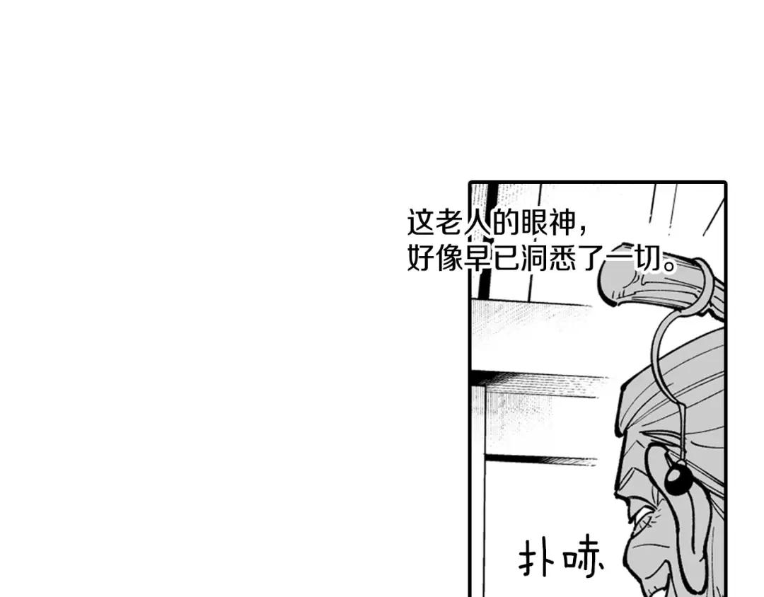 龙之归途 第38话 曼德拉草 第69页