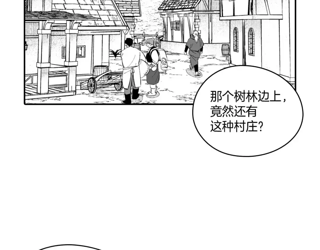 龙之归途 第38话 曼德拉草 第9页