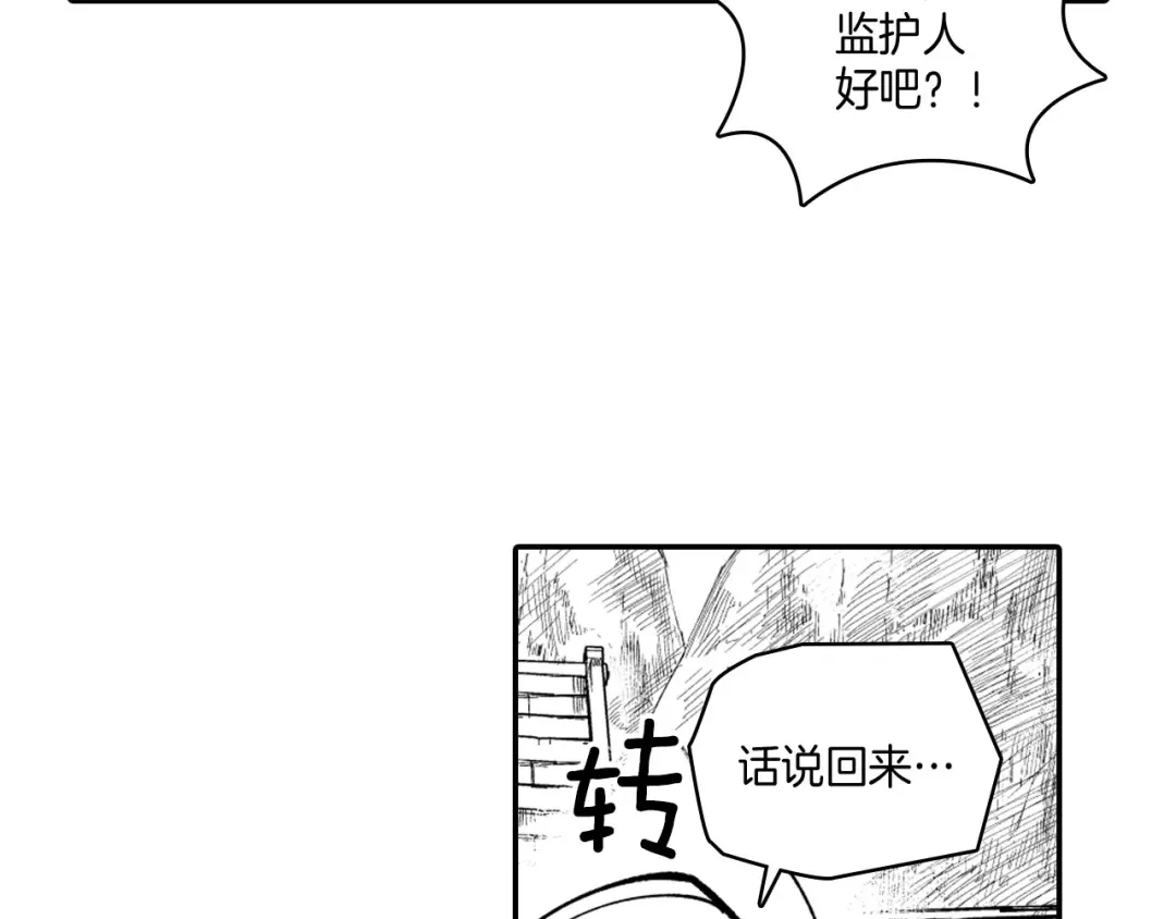 龙之归途 第38话 曼德拉草 第6页