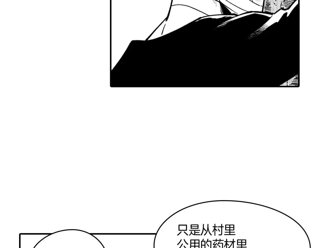 龙之归途 第38话 曼德拉草 第85页