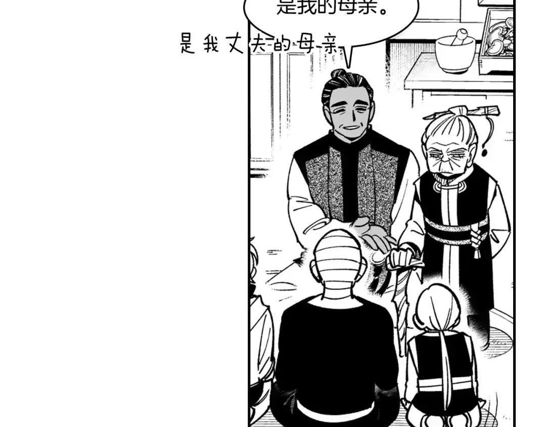 龙之归途 第38话 曼德拉草 第61页