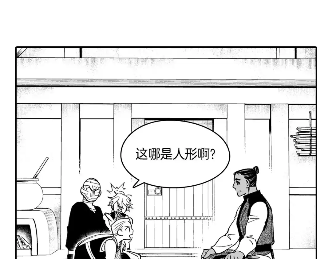 龙之归途 第38话 曼德拉草 第32页