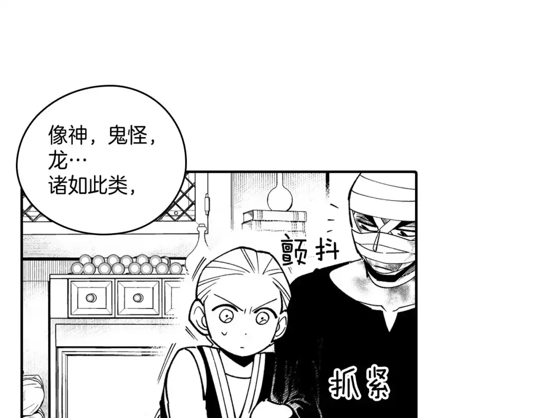 龙之归途 第38话 曼德拉草 第42页
