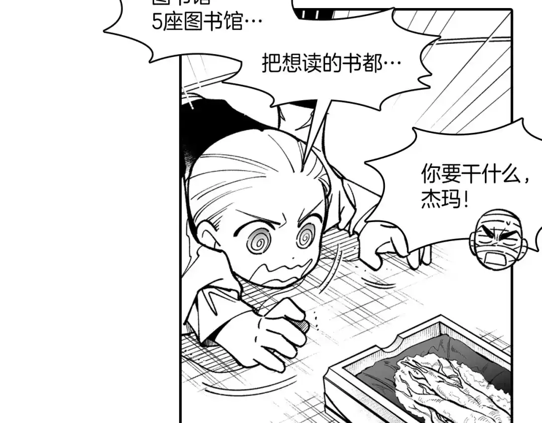 龙之归途 第38话 曼德拉草 第54页
