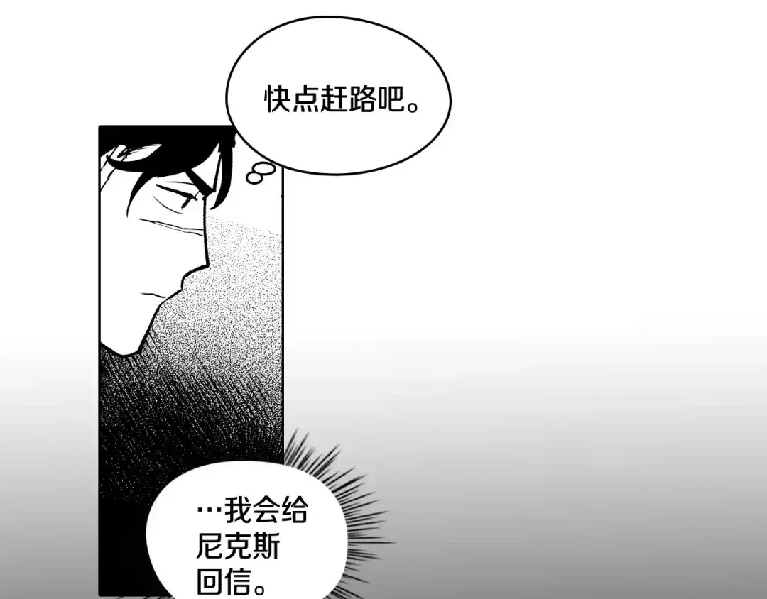 龙之归途 第4话 龙女的挑衅 第11页