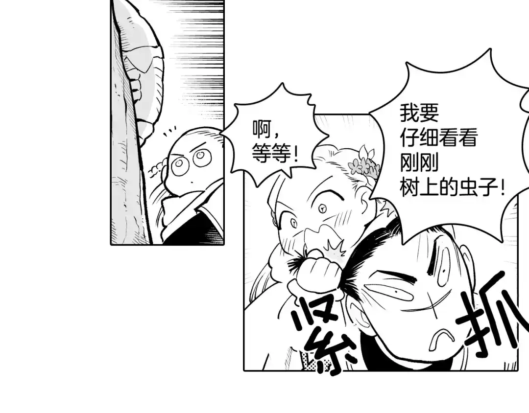 龙之归途 第4话 龙女的挑衅 第20页