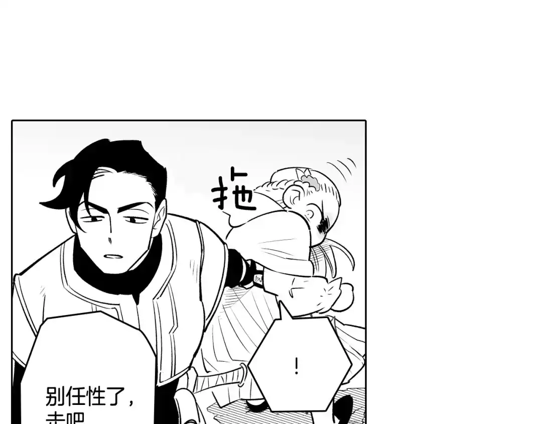 龙之归途 第4话 龙女的挑衅 第59页