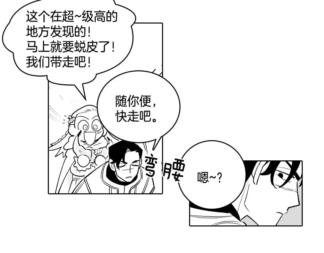 龙之归途 第4话 龙女的挑衅 第34页