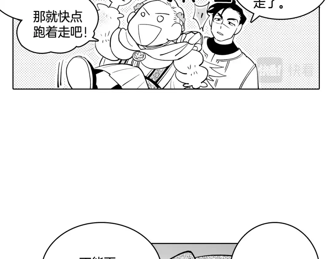 龙之归途 第4话 龙女的挑衅 第47页