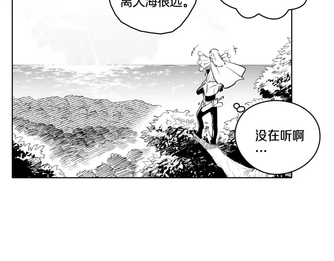 龙之归途 第4话 龙女的挑衅 第5页