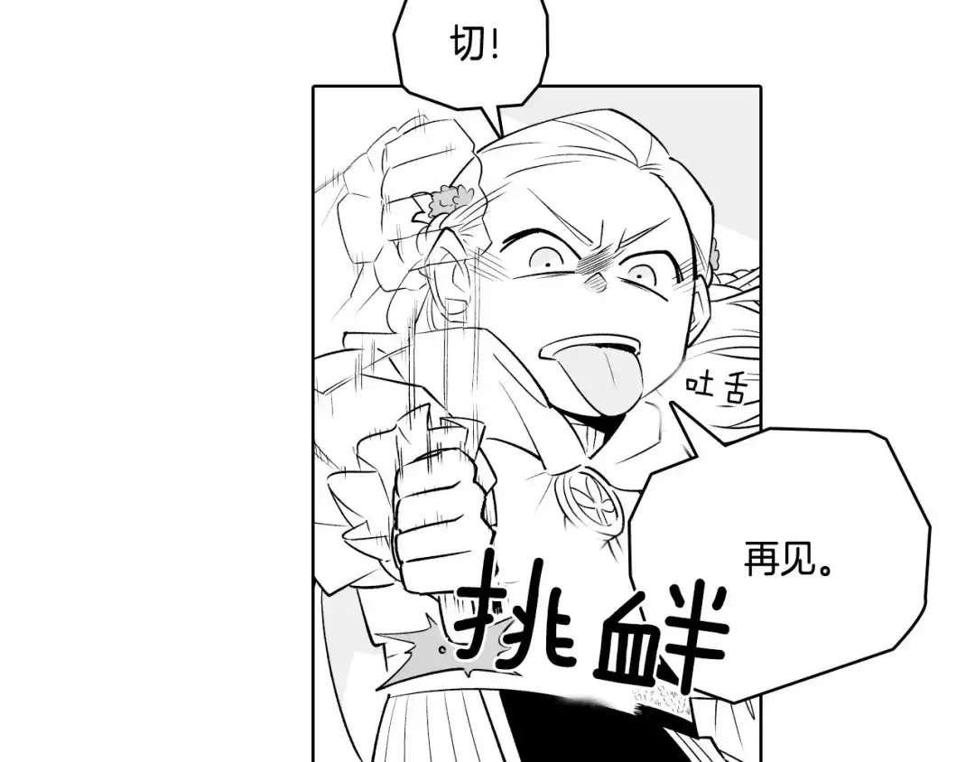 龙之归途 第4话 龙女的挑衅 第69页