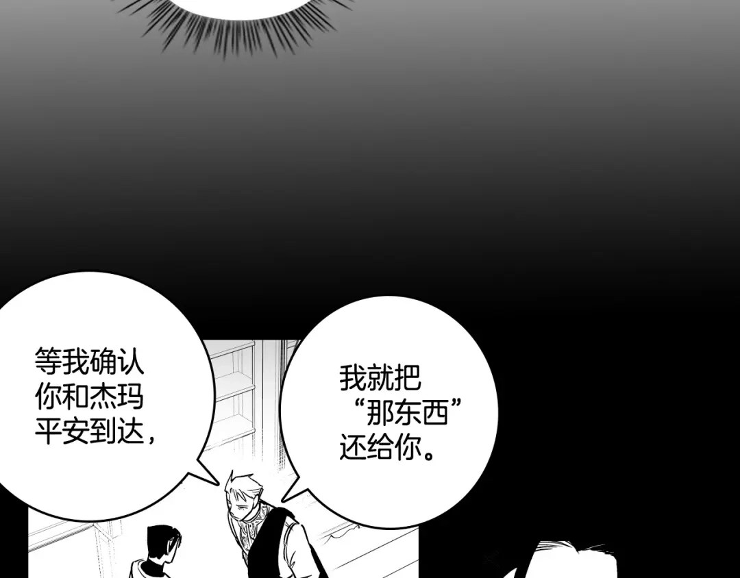 龙之归途 第4话 龙女的挑衅 第12页