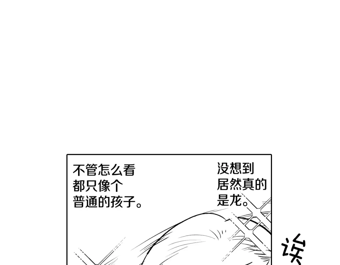 龙之归途 第4话 龙女的挑衅 第7页
