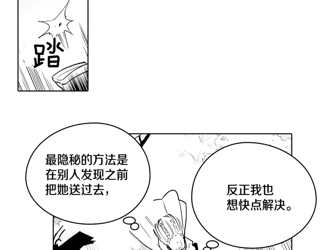 龙之归途 第4话 龙女的挑衅 第18页
