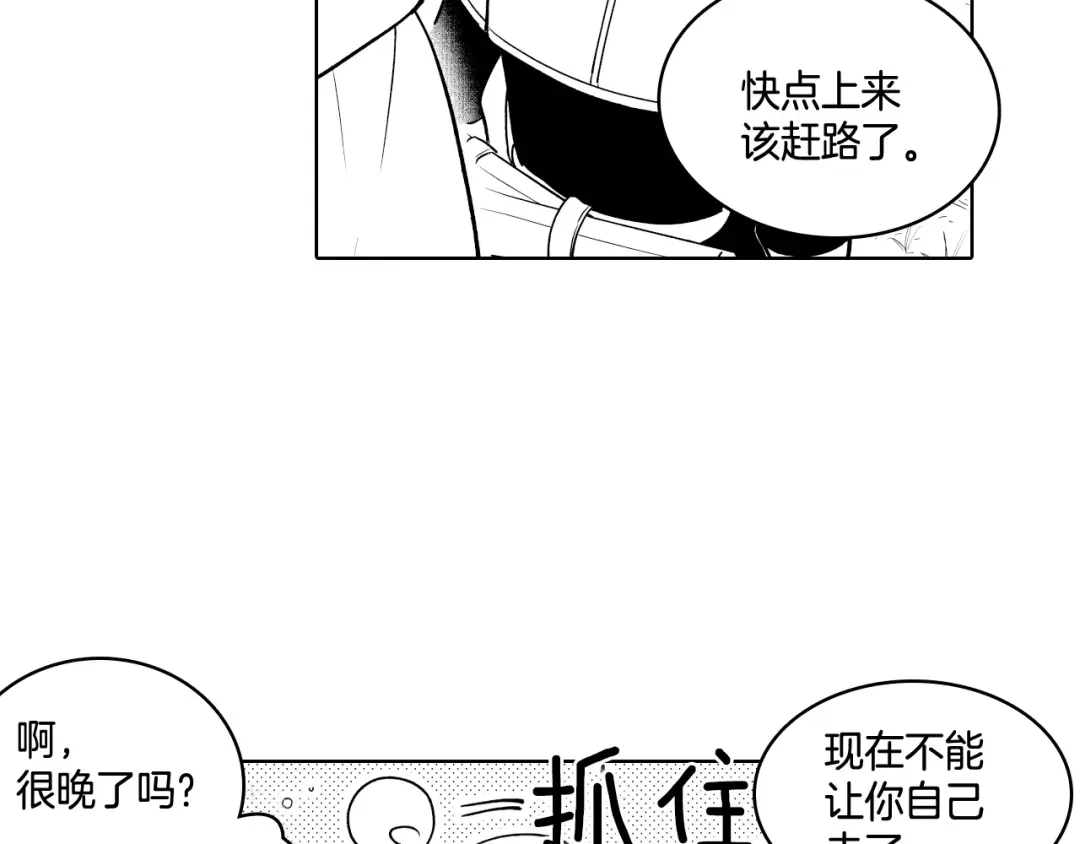 龙之归途 第4话 龙女的挑衅 第46页