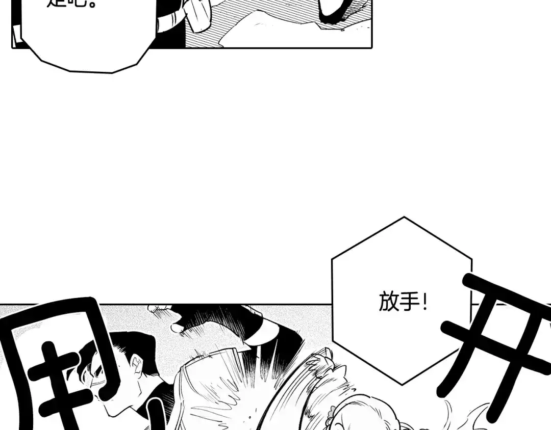 龙之归途 第4话 龙女的挑衅 第60页