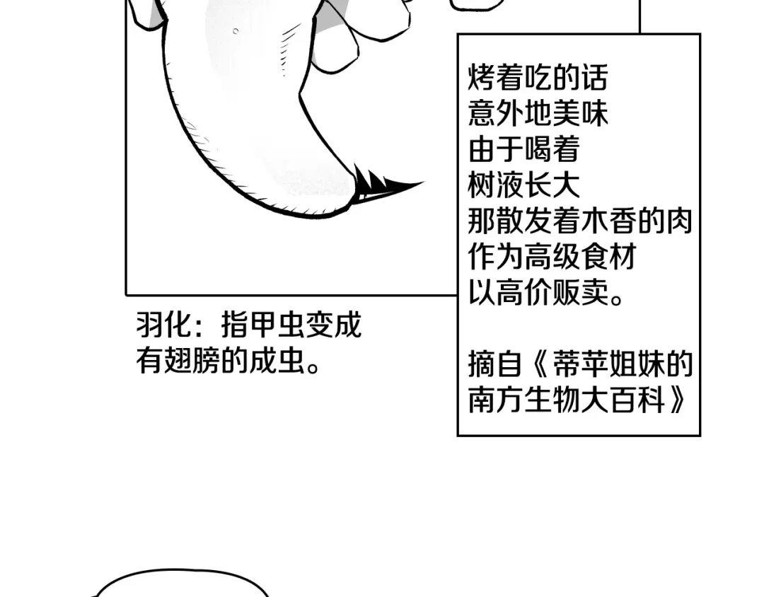 龙之归途 第4话 龙女的挑衅 第33页