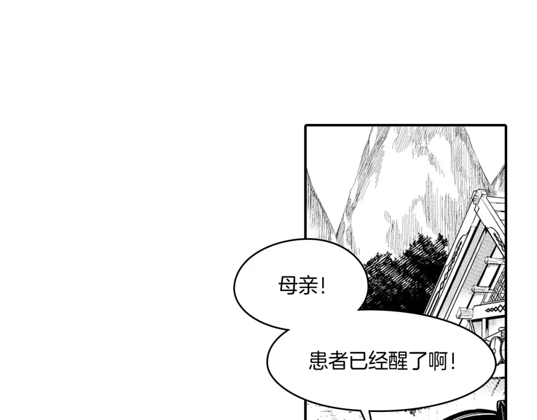 龙之归途 第39话 别人的善意 第10页