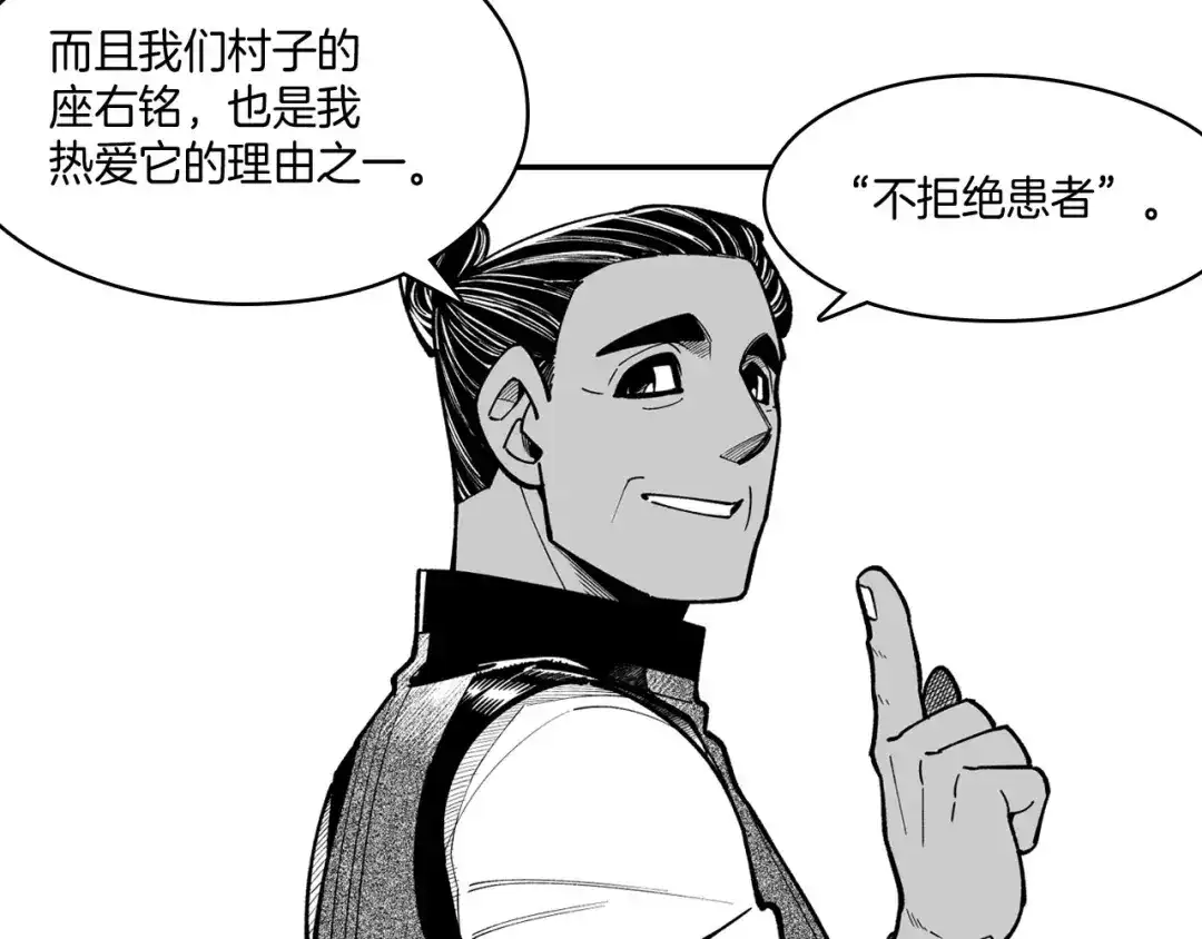龙之归途 第39话 别人的善意 第5页