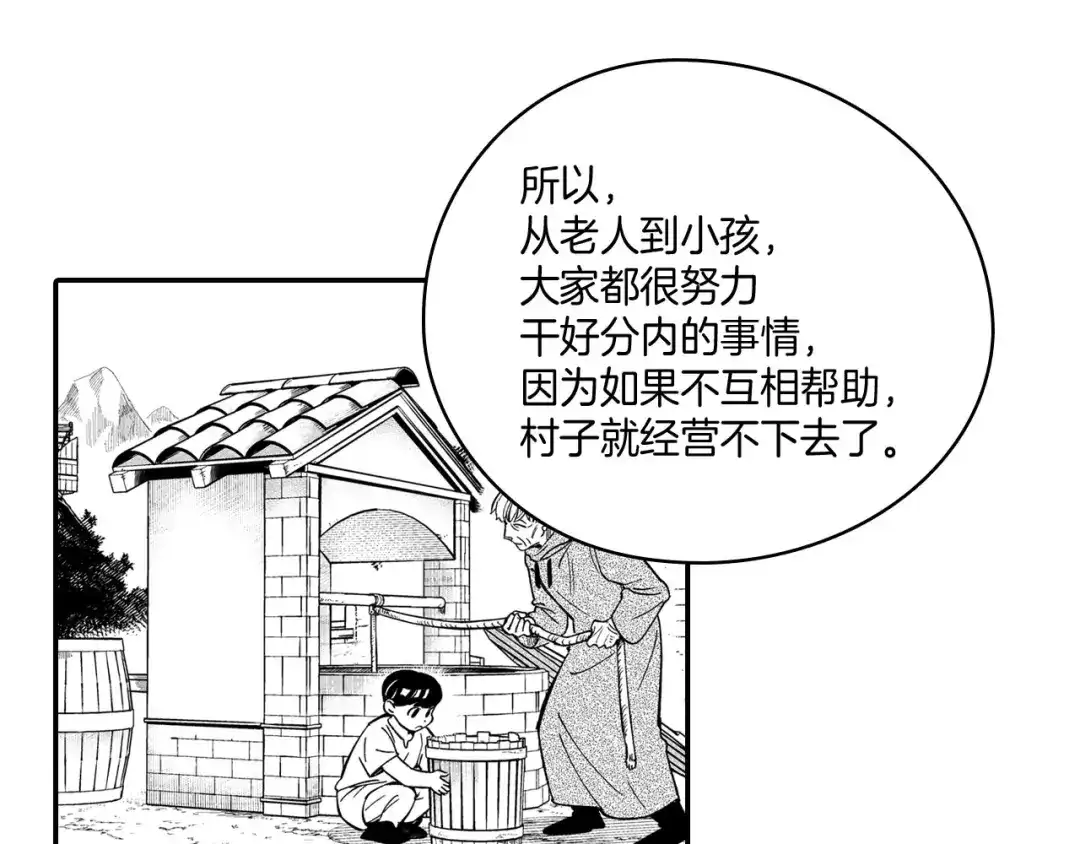 龙之归途 第39话 别人的善意 第39页