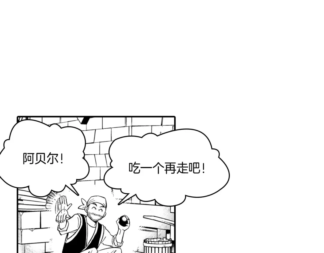 龙之归途 第39话 别人的善意 第26页