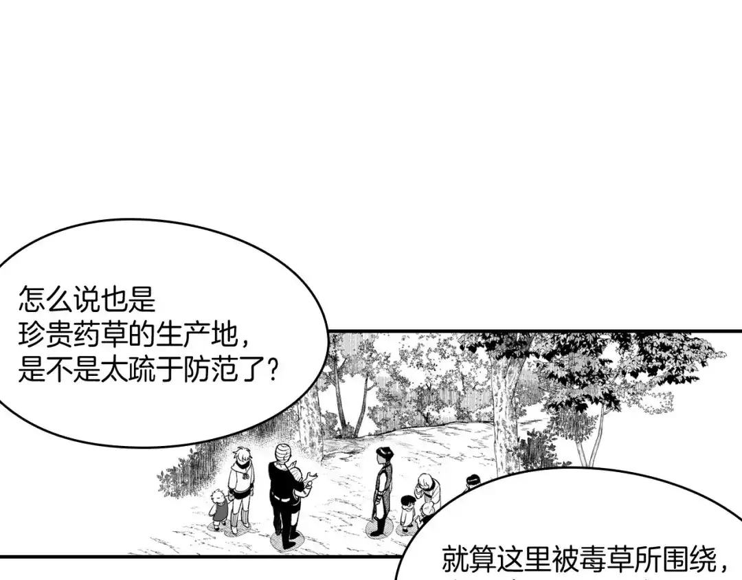龙之归途 第39话 别人的善意 第50页