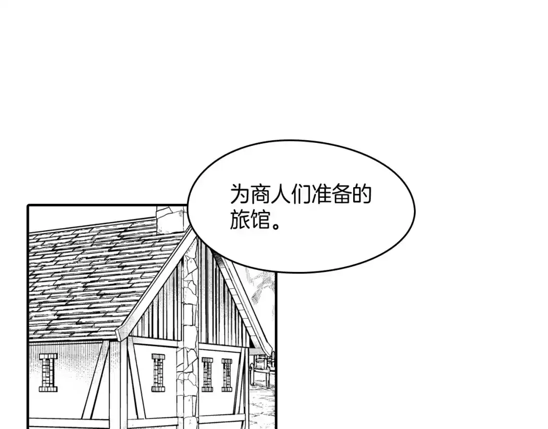 龙之归途 第39话 别人的善意 第43页