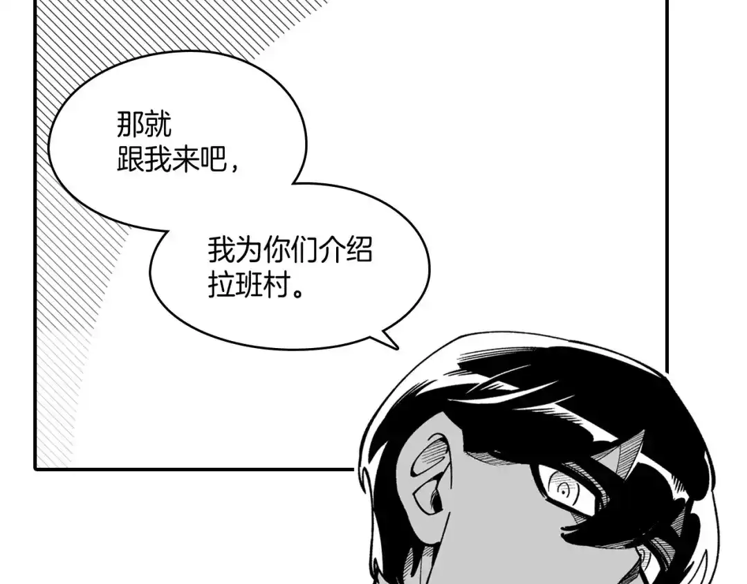 龙之归途 第39话 别人的善意 第23页
