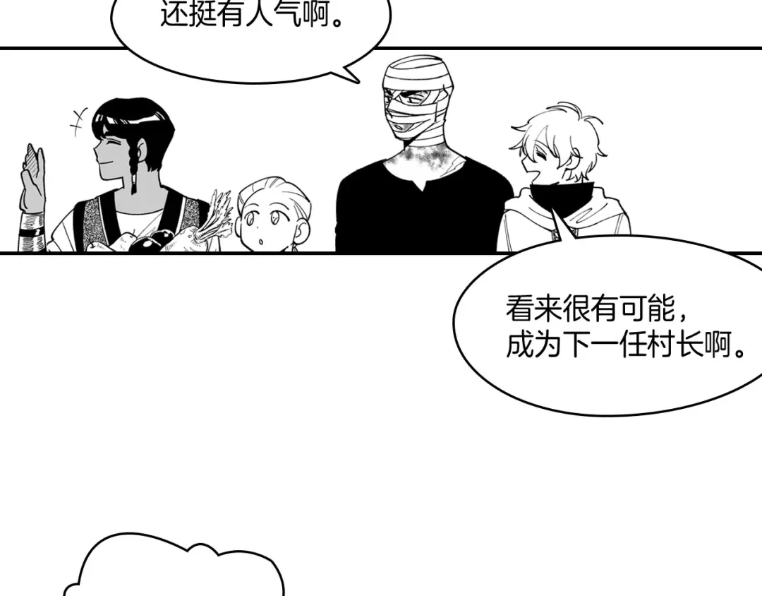 龙之归途 第39话 别人的善意 第29页